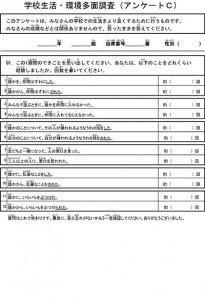 アンケートC