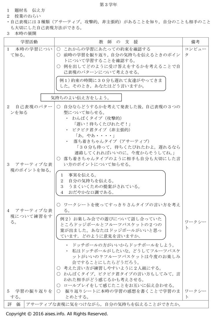 3 15 小３ 伝え方 Aises 学校教育開発研究所