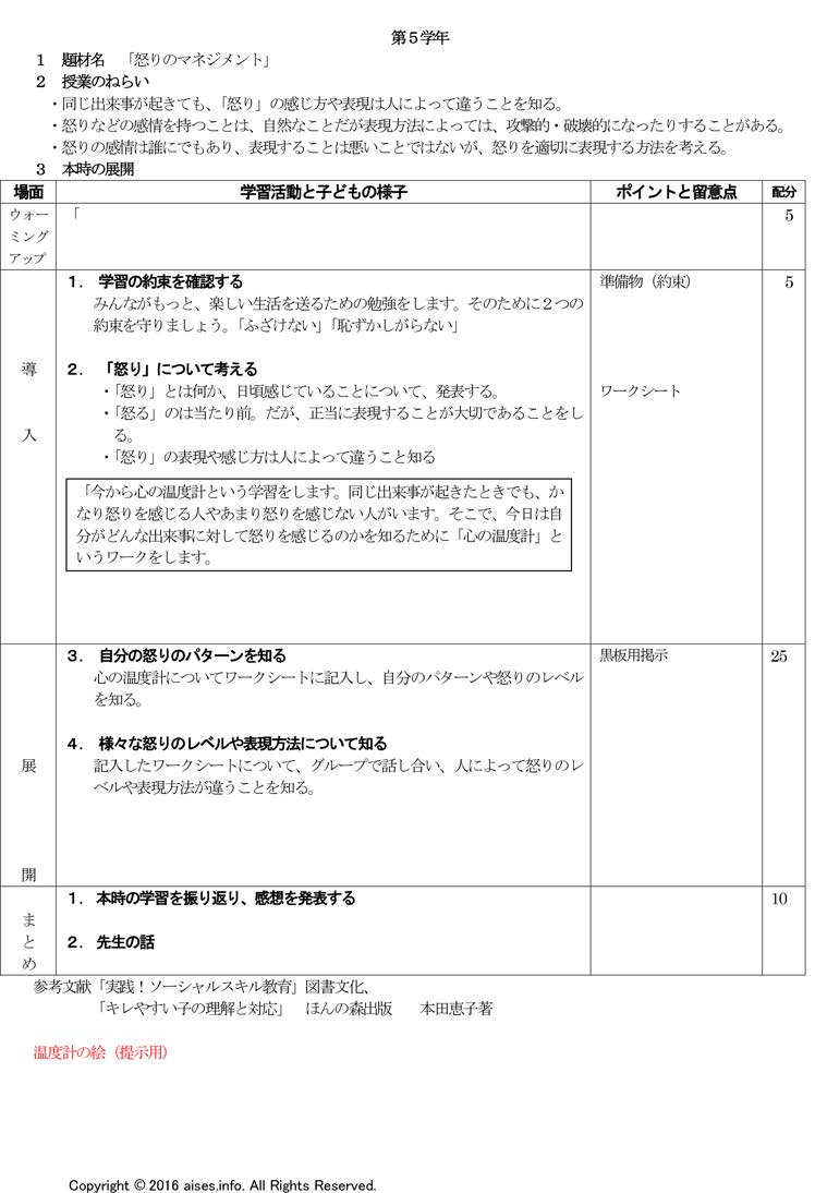 5 6 小５ 怒りのマネジメント Aises 学校教育開発研究所