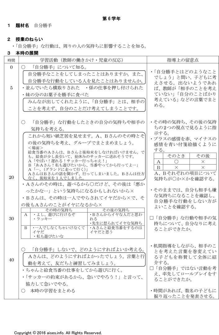 6 14 小６ 自分勝手 Aises 学校教育開発研究所